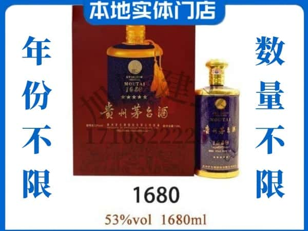 ​辽源回收1680茅台酒空瓶子