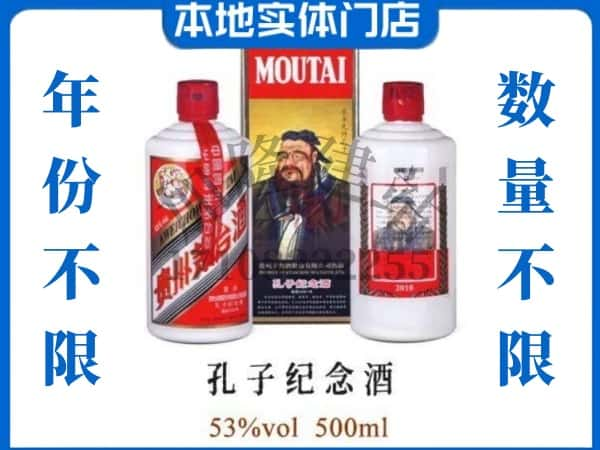 辽源回收贵州茅台酒孔子纪念酒.jpg