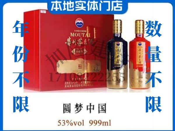 辽源回收贵州茅台酒圆梦中国.jpg